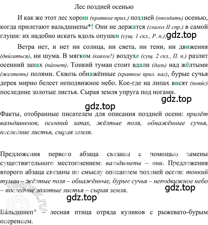 Решение 2. номер 78 (страница 38) гдз по русскому языку 6 класс Баранов, Ладыженская, учебник 1 часть