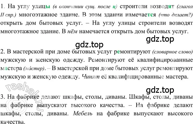 Решение 2. номер 79 (страница 38) гдз по русскому языку 6 класс Баранов, Ладыженская, учебник 1 часть