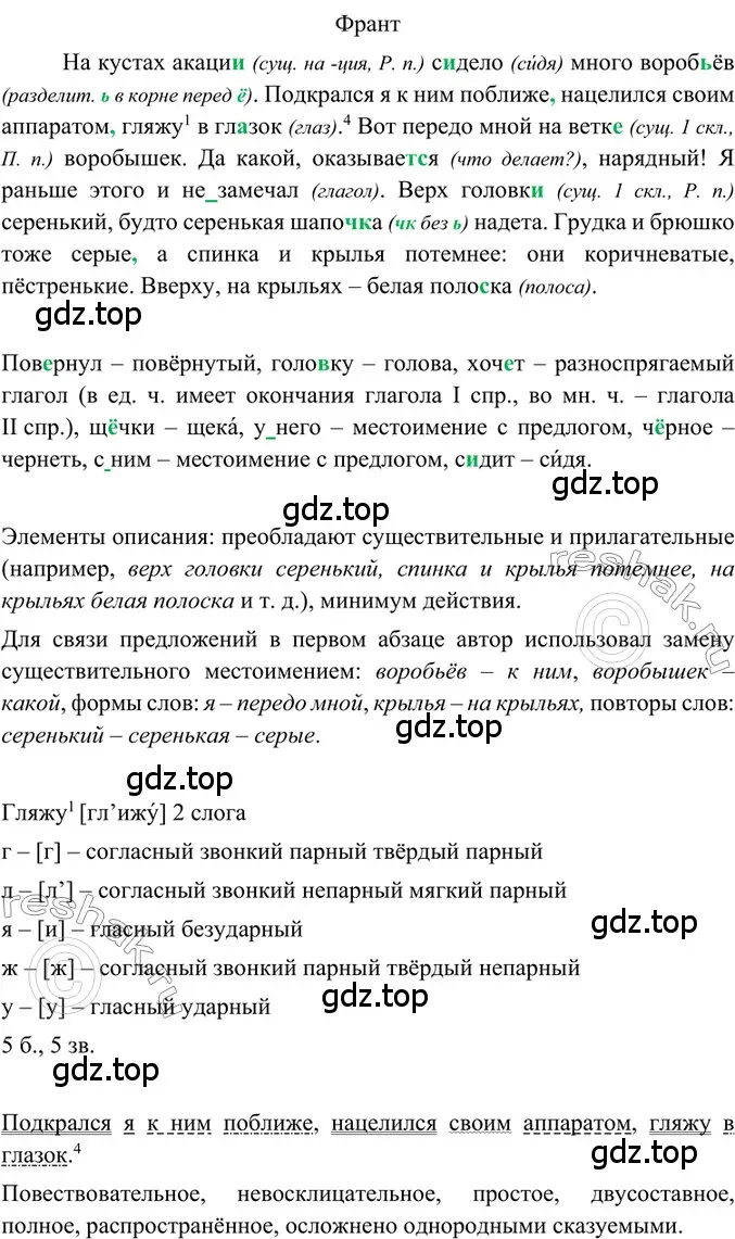 Решение 2. номер 80 (страница 39) гдз по русскому языку 6 класс Баранов, Ладыженская, учебник 1 часть