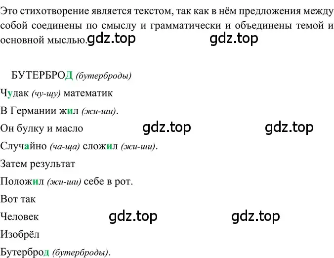 Решение 2. номер 86 (страница 42) гдз по русскому языку 6 класс Баранов, Ладыженская, учебник 1 часть