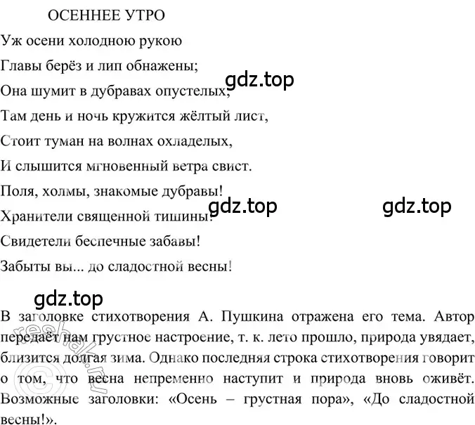 Решение 2. номер 87 (страница 42) гдз по русскому языку 6 класс Баранов, Ладыженская, учебник 1 часть