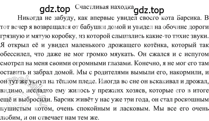 Решение 2. номер 88 (страница 42) гдз по русскому языку 6 класс Баранов, Ладыженская, учебник 1 часть