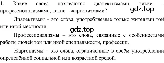 Решение 2. номер 1 (страница 96) гдз по русскому языку 6 класс Баранов, Ладыженская, учебник 1 часть