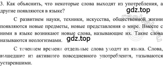 Решение 2. номер 3 (страница 96) гдз по русскому языку 6 класс Баранов, Ладыженская, учебник 1 часть