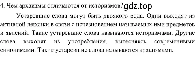 Решение 2. номер 4 (страница 96) гдз по русскому языку 6 класс Баранов, Ладыженская, учебник 1 часть