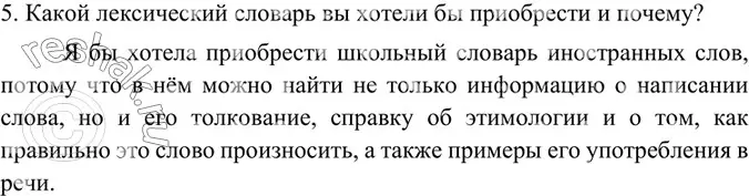 Решение 2. номер 5 (страница 96) гдз по русскому языку 6 класс Баранов, Ладыженская, учебник 1 часть