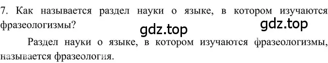 Решение 2. номер 7 (страница 96) гдз по русскому языку 6 класс Баранов, Ладыженская, учебник 1 часть