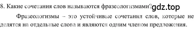 Решение 2. номер 8 (страница 96) гдз по русскому языку 6 класс Баранов, Ладыженская, учебник 1 часть