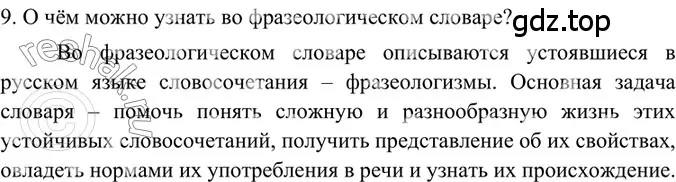 Решение 2. номер 9 (страница 96) гдз по русскому языку 6 класс Баранов, Ладыженская, учебник 1 часть