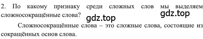 Решение 2. номер 2 (страница 134) гдз по русскому языку 6 класс Баранов, Ладыженская, учебник 1 часть