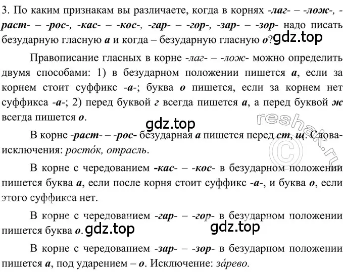 Решение 2. номер 3 (страница 134) гдз по русскому языку 6 класс Баранов, Ладыженская, учебник 1 часть