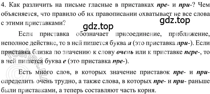 Решение 2. номер 4 (страница 134) гдз по русскому языку 6 класс Баранов, Ладыженская, учебник 1 часть