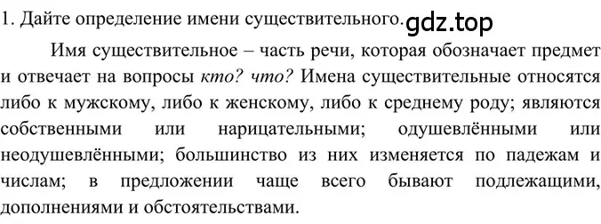 Решение 2. номер 1 (страница 163) гдз по русскому языку 6 класс Баранов, Ладыженская, учебник 1 часть