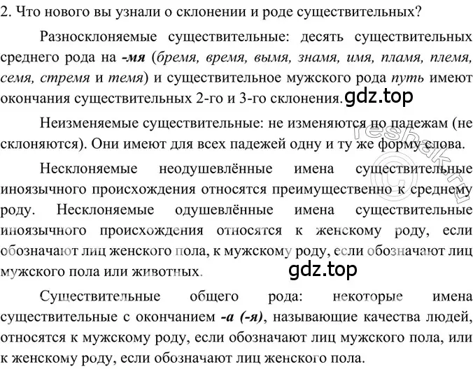 Решение 2. номер 2 (страница 163) гдз по русскому языку 6 класс Баранов, Ладыженская, учебник 1 часть