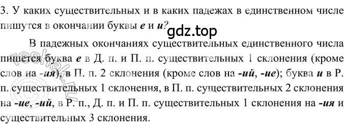 Решение 2. номер 3 (страница 163) гдз по русскому языку 6 класс Баранов, Ладыженская, учебник 1 часть