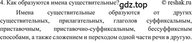 Решение 2. номер 4 (страница 163) гдз по русскому языку 6 класс Баранов, Ладыженская, учебник 1 часть