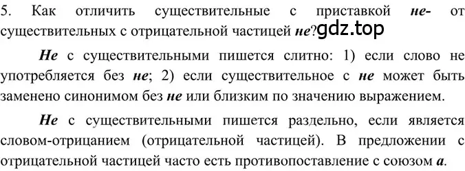 Решение 2. номер 5 (страница 163) гдз по русскому языку 6 класс Баранов, Ладыженская, учебник 1 часть