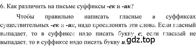 Решение 2. номер 6 (страница 164) гдз по русскому языку 6 класс Баранов, Ладыженская, учебник 1 часть