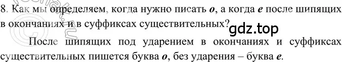 Решение 2. номер 8 (страница 164) гдз по русскому языку 6 класс Баранов, Ладыженская, учебник 1 часть