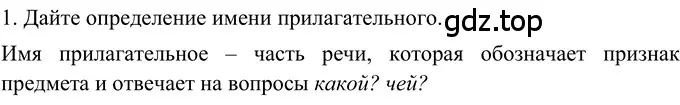 Решение 2. номер 1 (страница 39) гдз по русскому языку 6 класс Баранов, Ладыженская, учебник 2 часть