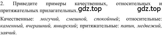 Решение 2. номер 2 (страница 39) гдз по русскому языку 6 класс Баранов, Ладыженская, учебник 2 часть