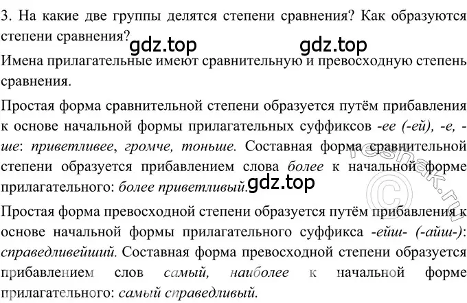 Решение 2. номер 3 (страница 39) гдз по русскому языку 6 класс Баранов, Ладыженская, учебник 2 часть