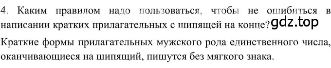 Решение 2. номер 4 (страница 39) гдз по русскому языку 6 класс Баранов, Ладыженская, учебник 2 часть