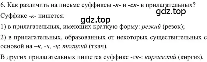 Решение 2. номер 6 (страница 39) гдз по русскому языку 6 класс Баранов, Ладыженская, учебник 2 часть