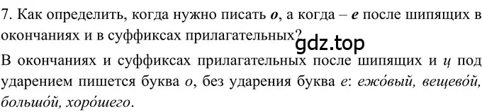 Решение 2. номер 7 (страница 39) гдз по русскому языку 6 класс Баранов, Ладыженская, учебник 2 часть