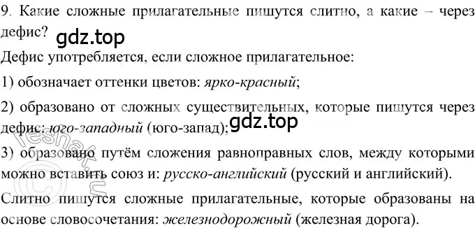 Решение 2. номер 9 (страница 39) гдз по русскому языку 6 класс Баранов, Ладыженская, учебник 2 часть