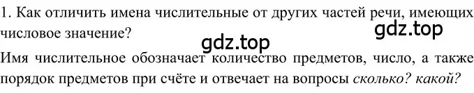 Решение 2. номер 1 (страница 63) гдз по русскому языку 6 класс Баранов, Ладыженская, учебник 2 часть