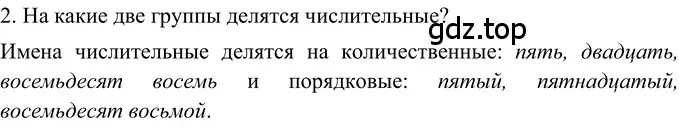 Решение 2. номер 2 (страница 63) гдз по русскому языку 6 класс Баранов, Ладыженская, учебник 2 часть