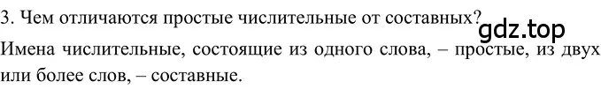 Решение 2. номер 3 (страница 63) гдз по русскому языку 6 класс Баранов, Ладыженская, учебник 2 часть