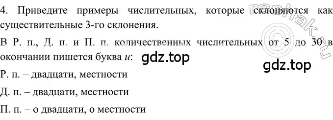 Решение 2. номер 4 (страница 63) гдз по русскому языку 6 класс Баранов, Ладыженская, учебник 2 часть