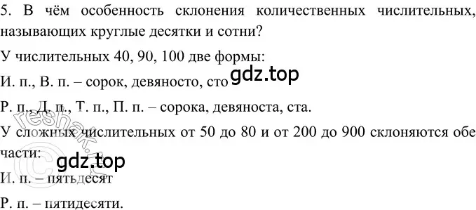 Решение 2. номер 5 (страница 63) гдз по русскому языку 6 класс Баранов, Ладыженская, учебник 2 часть