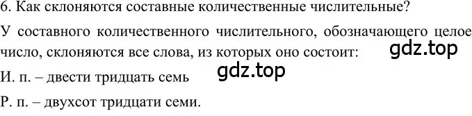 Решение 2. номер 6 (страница 63) гдз по русскому языку 6 класс Баранов, Ладыженская, учебник 2 часть