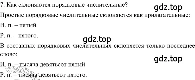 Решение 2. номер 7 (страница 63) гдз по русскому языку 6 класс Баранов, Ладыженская, учебник 2 часть