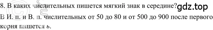 Решение 2. номер 8 (страница 63) гдз по русскому языку 6 класс Баранов, Ладыженская, учебник 2 часть