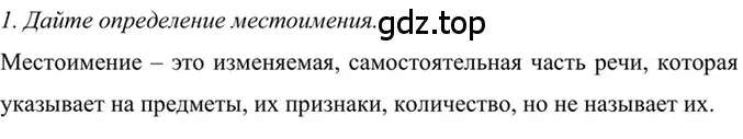 Решение 2. номер 1 (страница 100) гдз по русскому языку 6 класс Баранов, Ладыженская, учебник 2 часть