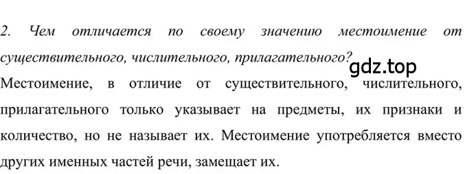 Решение 2. номер 2 (страница 100) гдз по русскому языку 6 класс Баранов, Ладыженская, учебник 2 часть