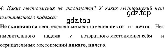 Решение 2. номер 4 (страница 100) гдз по русскому языку 6 класс Баранов, Ладыженская, учебник 2 часть