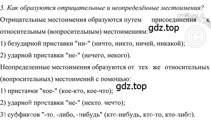 Решение 2. номер 5 (страница 100) гдз по русскому языку 6 класс Баранов, Ладыженская, учебник 2 часть