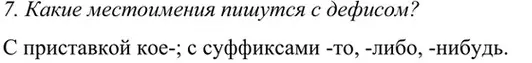 Решение 2. номер 7 (страница 100) гдз по русскому языку 6 класс Баранов, Ладыженская, учебник 2 часть