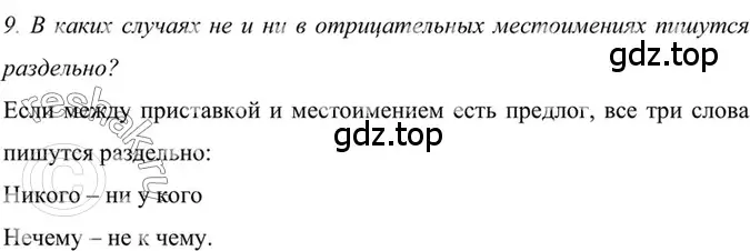 Решение 2. номер 9 (страница 100) гдз по русскому языку 6 класс Баранов, Ладыженская, учебник 2 часть