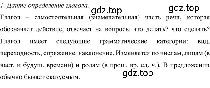 Решение 2. номер 1 (страница 142) гдз по русскому языку 6 класс Баранов, Ладыженская, учебник 2 часть