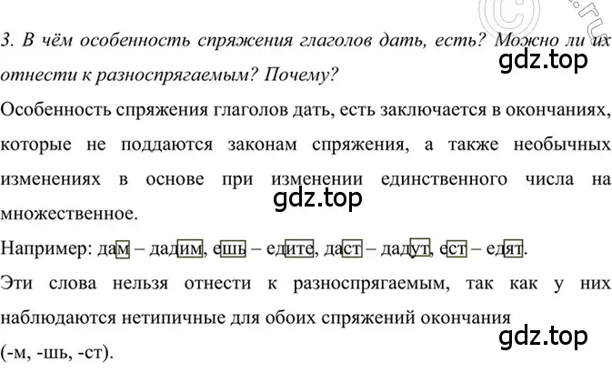 Решение 2. номер 3 (страница 142) гдз по русскому языку 6 класс Баранов, Ладыженская, учебник 2 часть