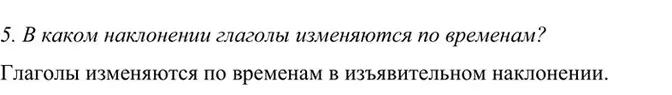 Решение 2. номер 5 (страница 142) гдз по русскому языку 6 класс Баранов, Ладыженская, учебник 2 часть