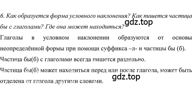 Решение 2. номер 6 (страница 142) гдз по русскому языку 6 класс Баранов, Ладыженская, учебник 2 часть