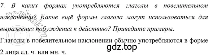 Решение 2. номер 7 (страница 142) гдз по русскому языку 6 класс Баранов, Ладыженская, учебник 2 часть