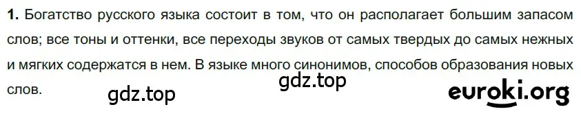 Решение 3. номер 1 (страница 4) гдз по русскому языку 6 класс Баранов, Ладыженская, учебник 1 часть